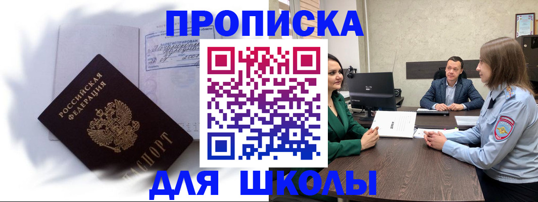 прописка законно в Кусе