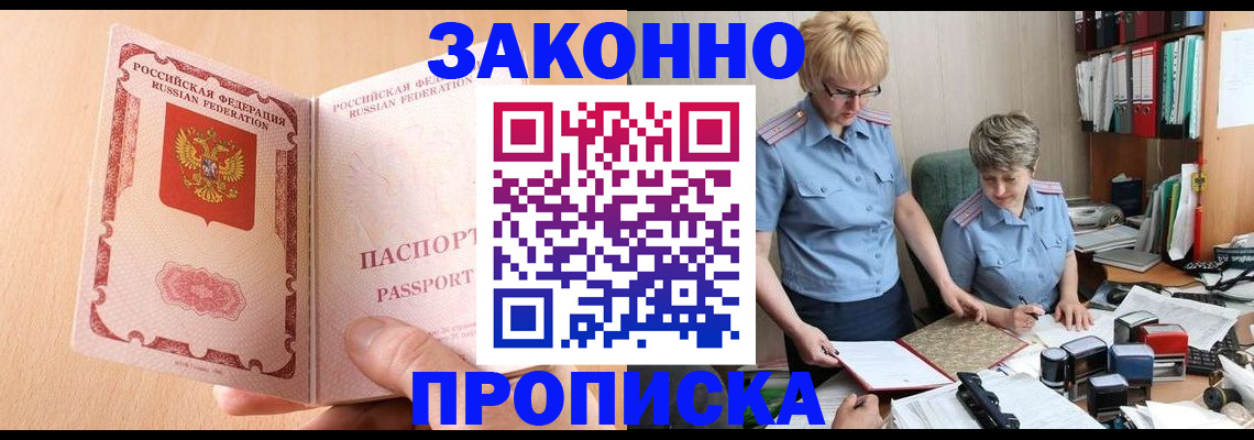 временная регистрация для всех в Кусе