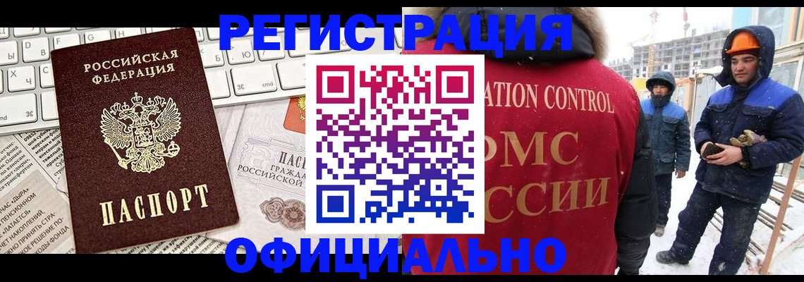 прописка регистрация в Кусе