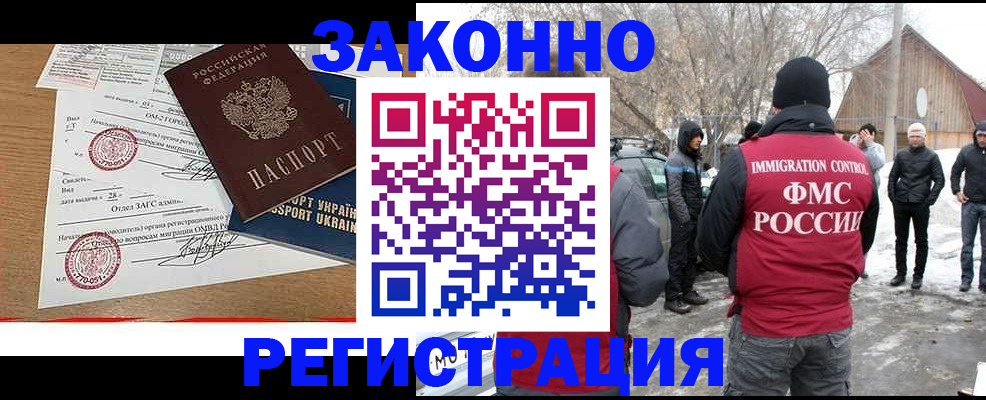 временная регистрация надежно в Кусе